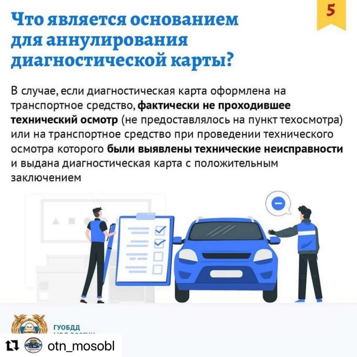 Как действует техосмотр. Порядок техосмотра автомобиля. порядок прохождения технического осмотра. технический осмотр тс. порядок прохождения технического осмотра авто в 2025 году..