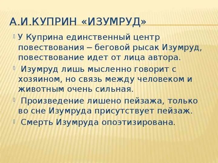 Куприн краткое содержание пересказ. Куприн а.и. "изумруд". Изумруд рассказ Куприна. Изумруд: рассказы. Куприн а.. Куприн изумруд пересказ.