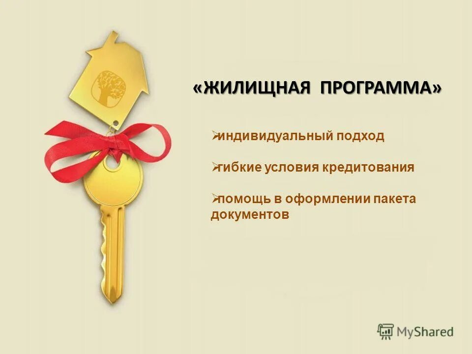 жилищная программа. программа жилье для российской семьи. молодая семья в россии. жилищная компания дом. жилищная программа цели.