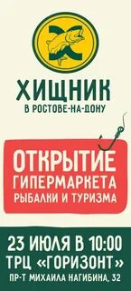 Хищник астрахань каталог товаров