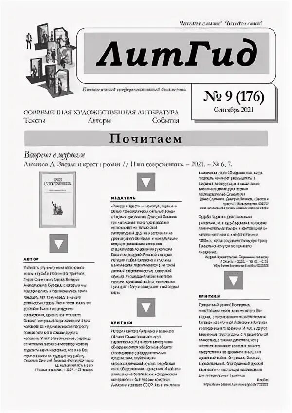 Литгид интернет. Литгид интернет