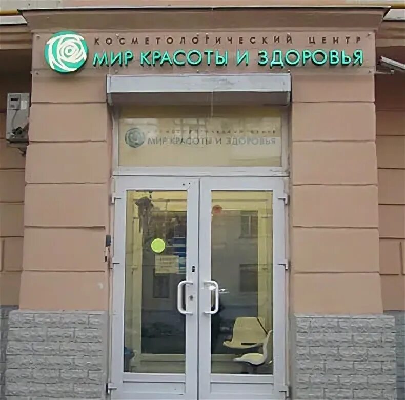 центр мир красоты. салон эстетической косметологии. Brava клиника\. клиника brava мытная 52. центр мир красоты.