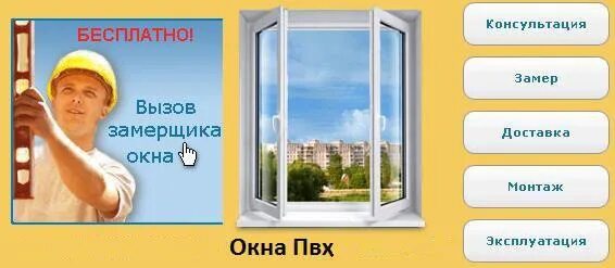 Статьи про окна. Преимущества окон пвх. Окна плюсы пвх. Пластиковые окна в квартире. Вопросы про окна.