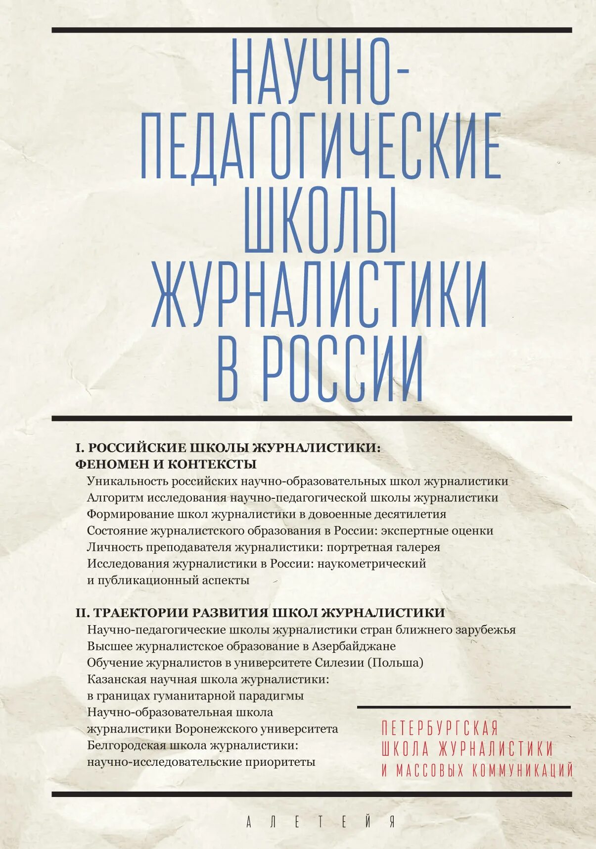 Школа журналистики логотип. Школа владимира мезенцева. Название для школы журналистики. Картинки по журналистике. Школа журналистики афиша.