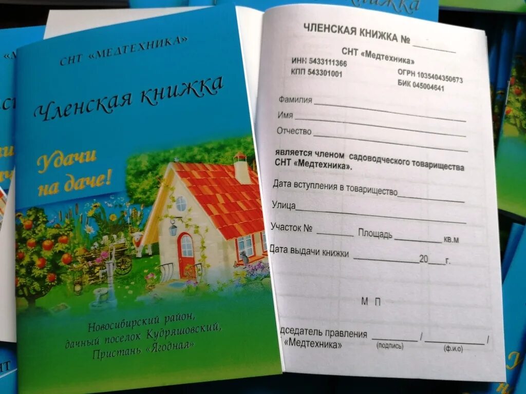 Членская книжка садовода. Книжка садового товарищества. Членская книжка СНТ. Дачная членская книжка.