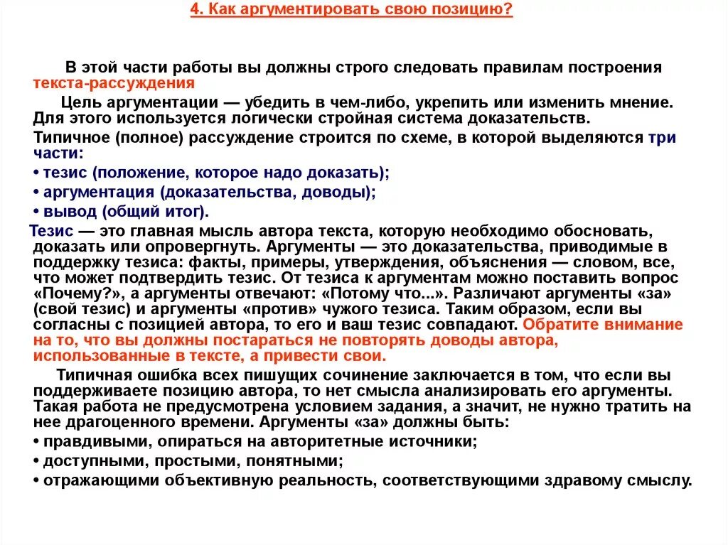 Аргументирую свою позицию. Аргументация своей позиции. Как аргументировать. Как аргументировать позицию.