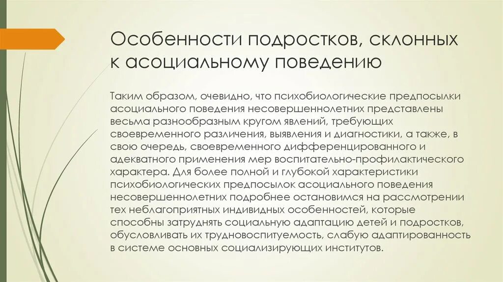 Что такое асоциальные качества 6 класс