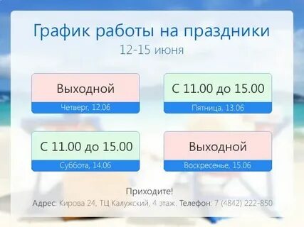 График работы магазина восток