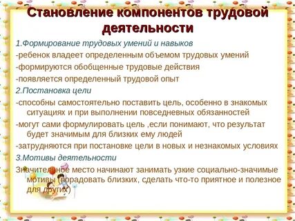 Формирование трудовых навыков