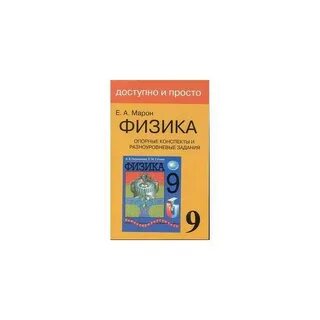 Марон 8 класс конспекты