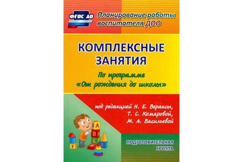 Ежедневное планирование в группе раннего март. Планирование на каждый день по ФГОС по программе Веракса. Рабочая программа воспитателя Веракса младшая группа. Рабочая программа воспитателя от рождения до школы. Рабочая программа воспитателя по программе 1 младшая группа.