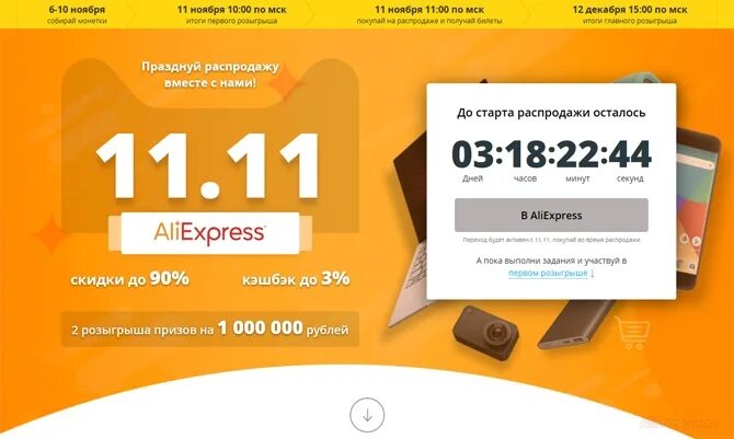 Распродажа на АЛИЭКСПРЕСС. АЛИЭКСПРЕСС скидки распродажа. 11.11 Распродажа. АЛИЭКСПРЕСС 11.11. Будет скидка ру