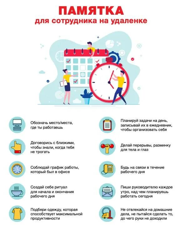Правила работы удаленного сотрудника. Проблема коммуникации в удаленной работе. Правила удаленной работы. Памятка для сотрудников. Регламент удаленной работы сотрудников.