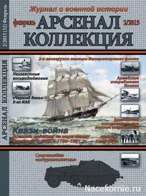 Арсенал коллекция книги. Арсенал коллекция. Арсенал коллекция журнал. Арсенал коллекция. Арсенал коллекция журнал.