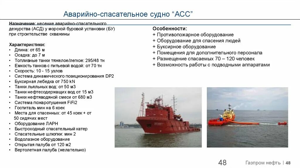 Экстренные суды. Аварийное судно. Судно асс. Что такое судно АСД. Судно спасательные арктическое.