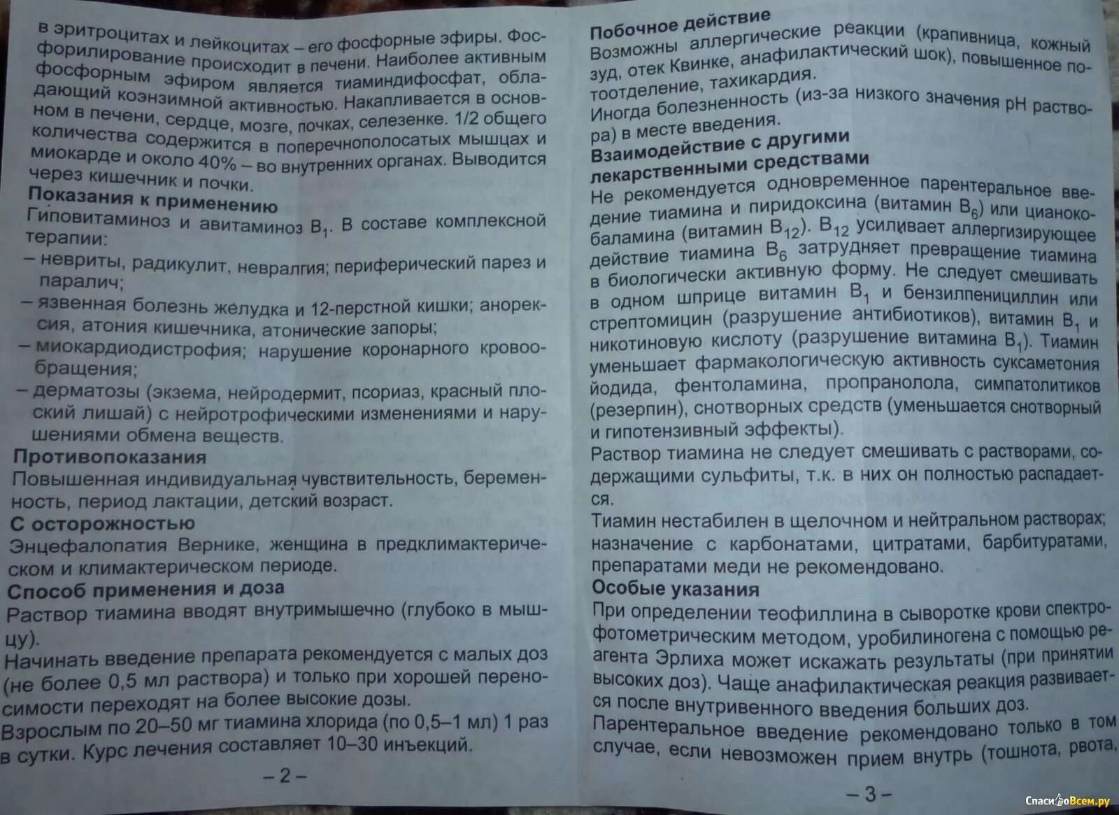 Тиамина хлорид инструкция по применению цена уколы. Тиамин в ампулах инструкция. Тиамин в ампулах инструкция по применению. Тиамин дозировка ампулы. Витамин в1 в ампулах инструкция по применению.