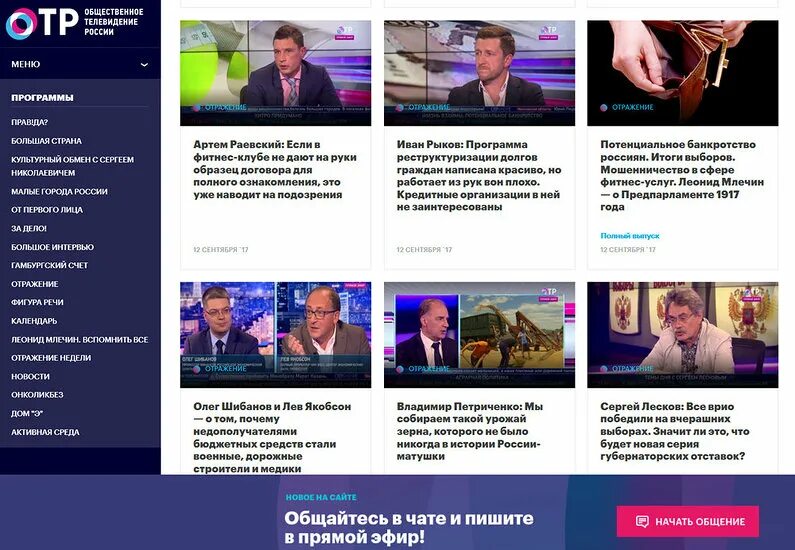 Телеканал ОТР. Общественное Телевидение России ОТР. Логотип канала ОТР. Отр программа передач на сегодня с изменениями