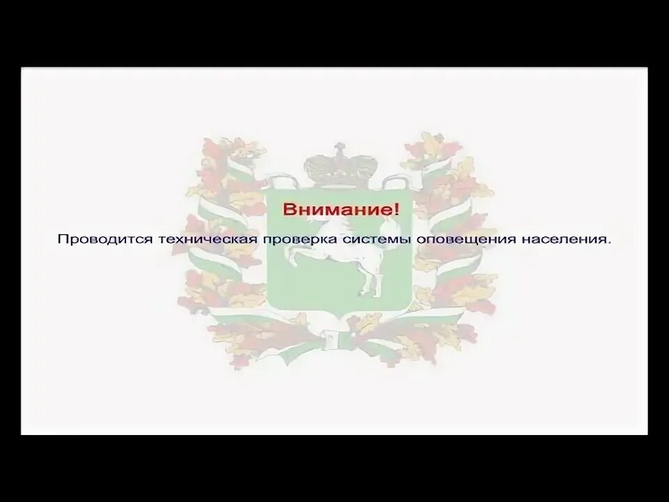 Внимание проводится техническая проверка системы оповещения. Комплексная техническая проверка систем оповещения. Плановая техническая проверка системы оповещения. Сигнал техническая проверка. Гост система оповещения 2021