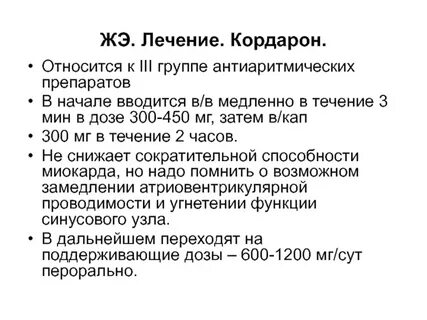 Кордарон побочка