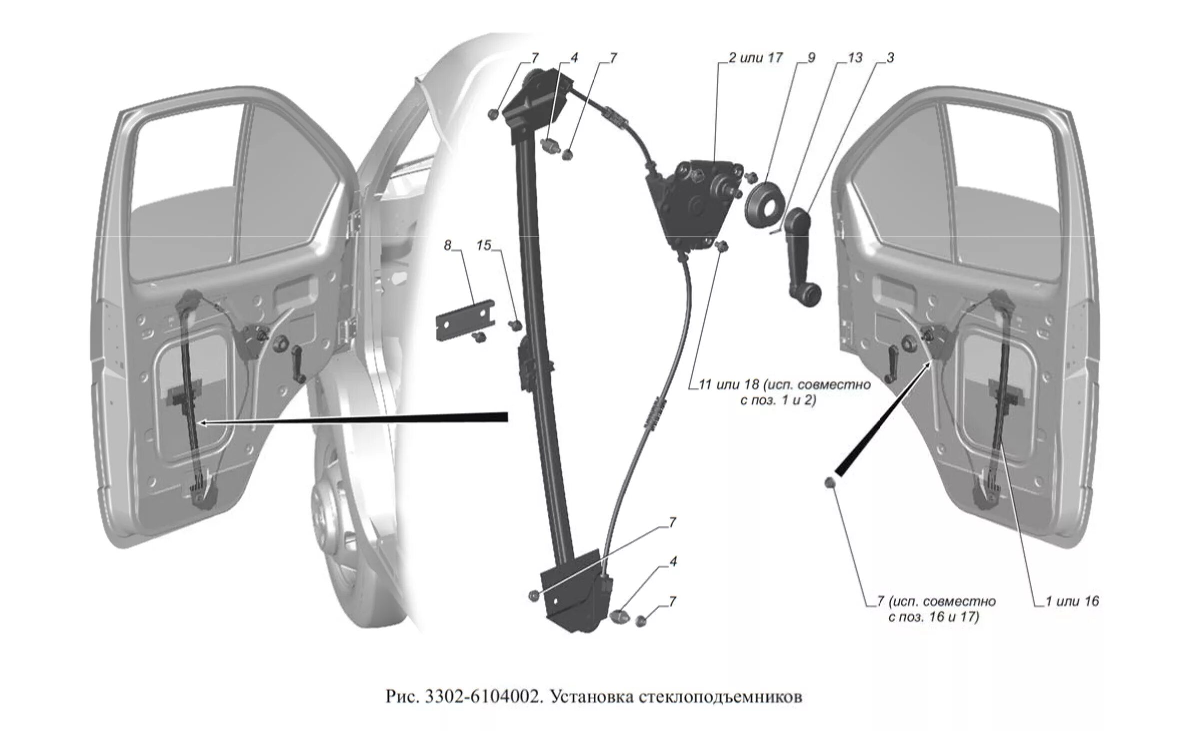 Механизм стеклоподъемника Газель 3302 левый. Стеклоподъемники Газель 3302 правый. Механизм стеклоподъемника Газель 3302 схема. Стеклоподъёмники Газель 3302. Дверь левая бизнес