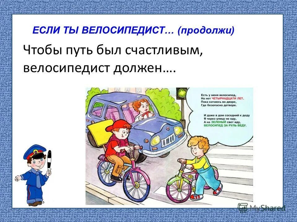 Рисунок на тему чтобы путь был счастливым. Памятка чтобы путь был счастливым. Окружающий мир 3 класс тема чтобы путь был счастливым. Чтобы путь был счастливым 3 класс окружающий мир. Окружающий мир чтобы путь был счастливый.
