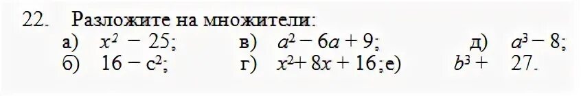 22 разложите на множители