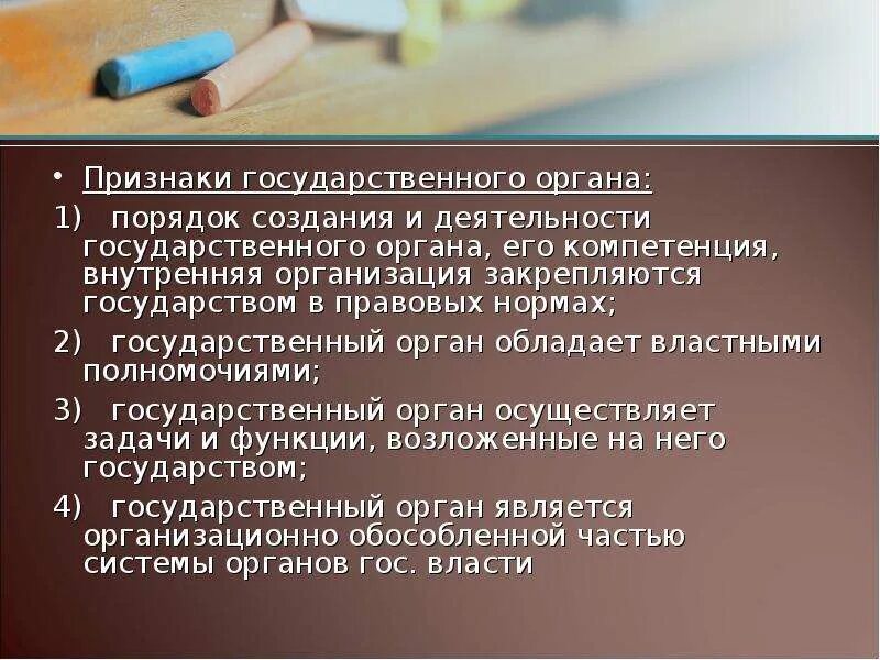 Главный орган страны. Признаки государственного органа. Прищнакигосударственного органа. Основные признаки государственного органа. Понятие и признаки органа государственной власти.