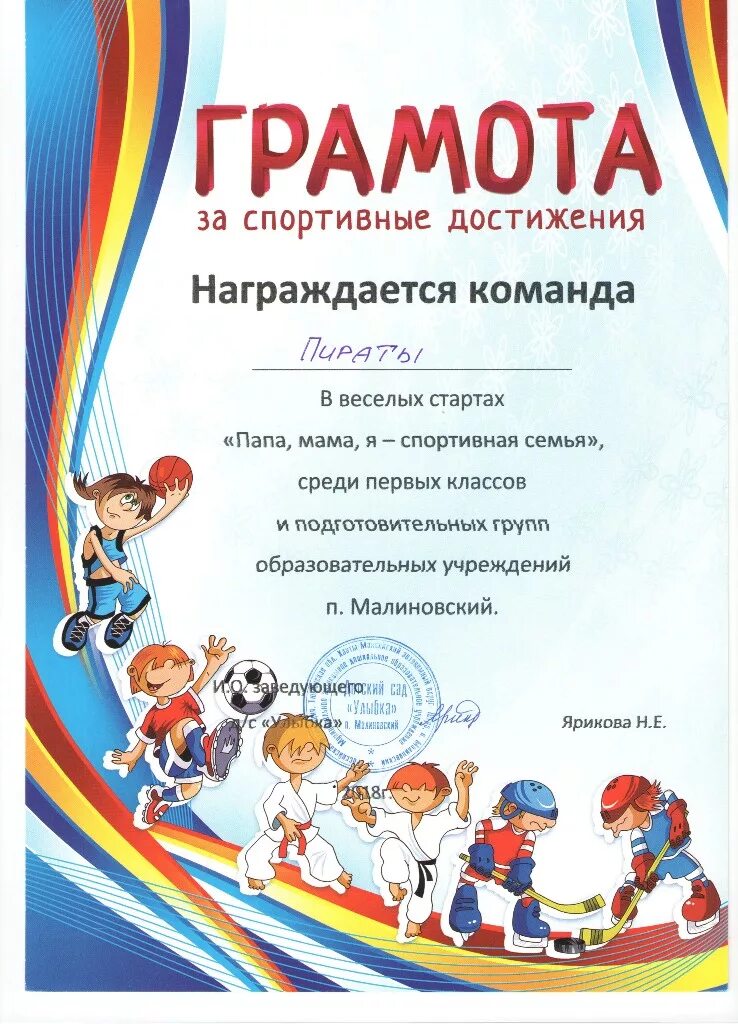 Шаблон грамоты веселые старты. Шаблон грамоты веселые старты. Грамота веселые старты. Грамота веселые старты. Грамота по фигурному катанию.