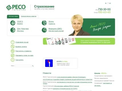 Ресо гарантия страхование осаго отзывы