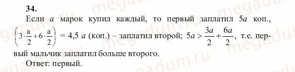 Задача 34 алгебра 7 класс. Алгебра 8 класс 34. алгебра с картинками для 11 класса списывать. 96 номер по русский 8 класс алимов.