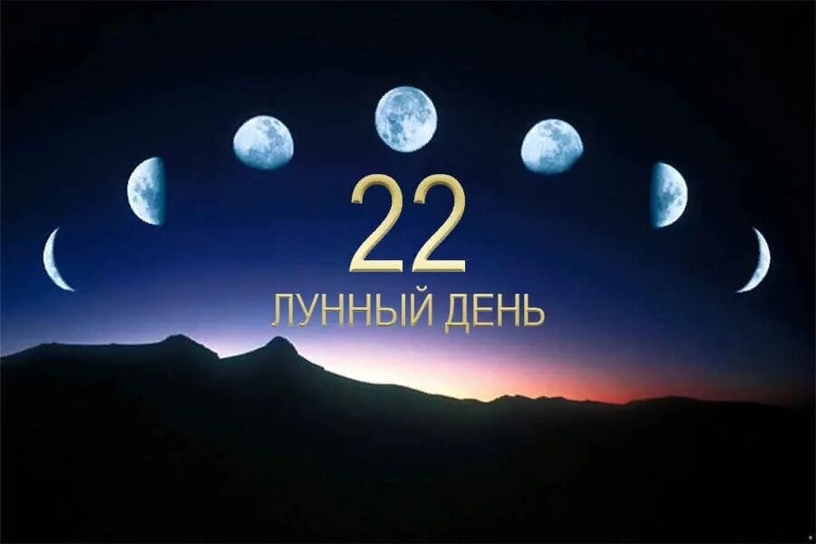 27 суток луна. 22 Лунные сутки. Луна днем. Символ 22 лунного дня. Убывающая Луна, 22 лунный день.