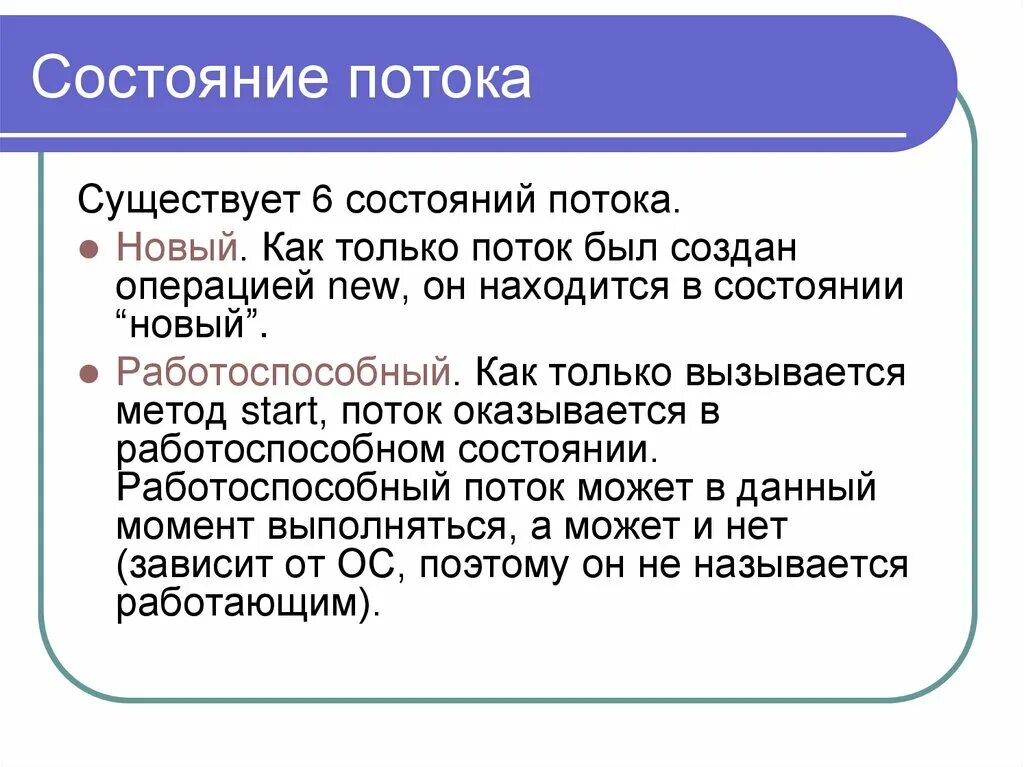 3 состояния потока. Состояние потока. Потоковое состояние. Состояние потока в психологии. Состояния потоков.