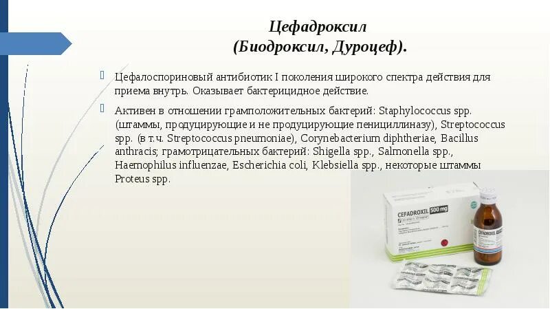 Антибиотики нового поколения широкого спектра действия список. Вицеф антибиотик группы цефалоспоринов. Антибиотик из группы цефалоспоринов для приема внутрь. Антибиотик цефалоспоринового ряда широкого спектра. Цефалоспорин для приема внутрь.