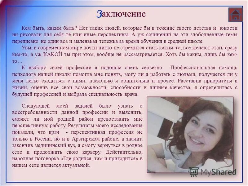 Сочинение кем бы я бы хотел стать. Кем быть каким быть эссе. Сочинение на тему кем я хочу быть. Сочинение кем я хочу стать в будущем. Сочинение кем я хочу стать в будущем.