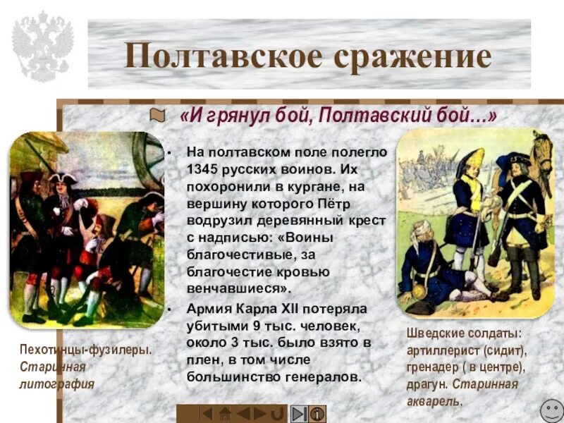 Полтавская битва фамилии. Полтавская битва 1709 год картинки. 1709 полтава полтавская баталия. Полтавская битва 1709 схема. Полководцы полевской битвы.