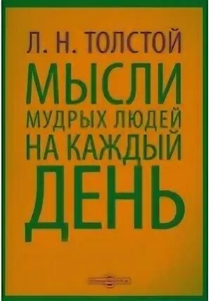 День умных людей