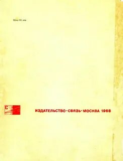 Издательство связь