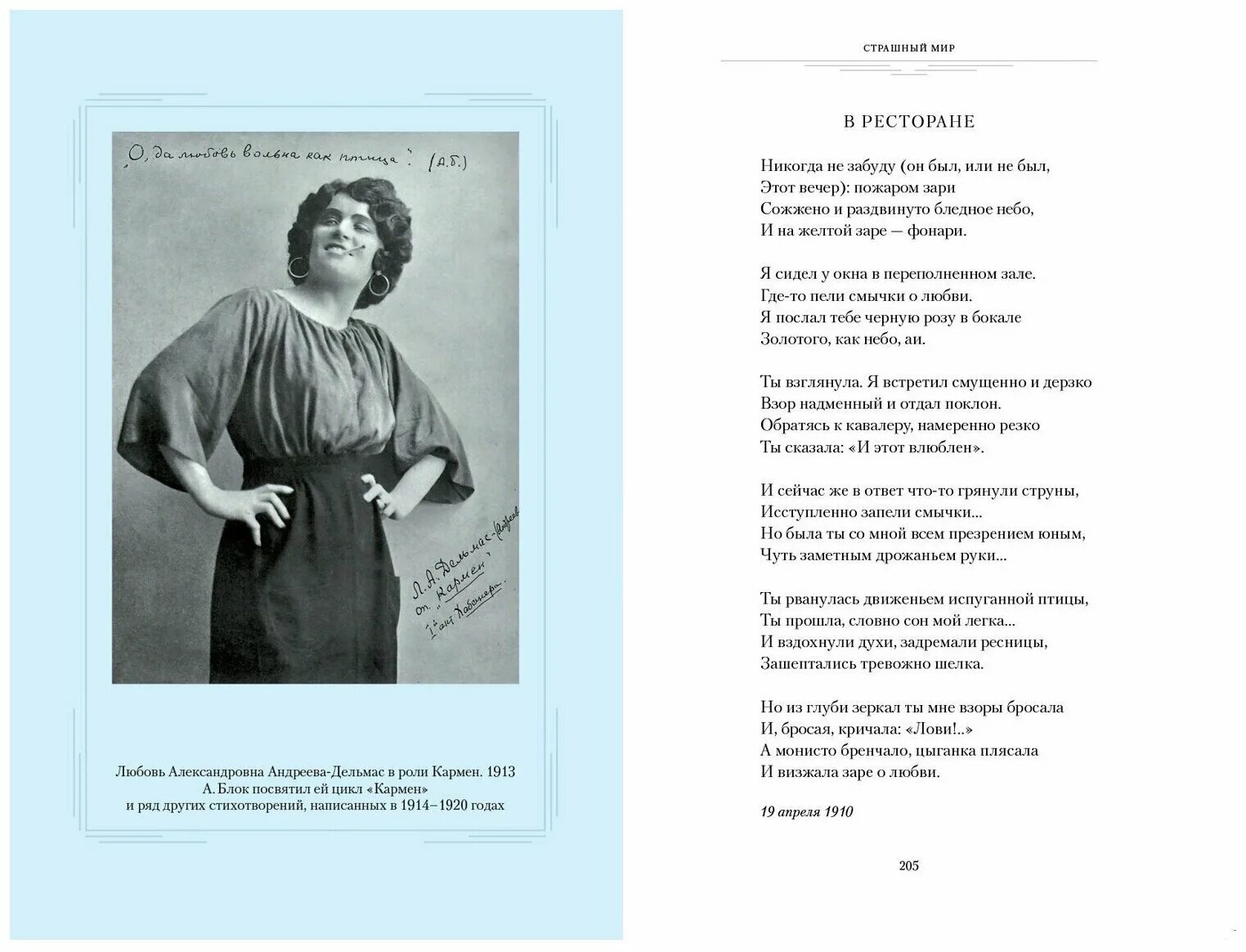 Цикл кармен блок. Цикл кармен блок. Андреевой-дельмас. Цикл стихов блока кармен. Любовь андреева дельмас кармен.