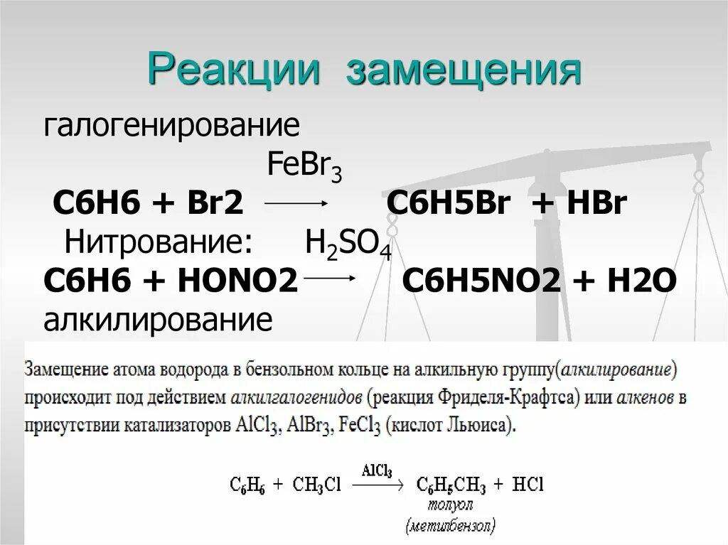 Febr3 na2co3 р р. C6h6+br2 реакция. Реакция замещения галогенирование. C6h6 + br2 → c6h5br + hbr. C6h6+br2.