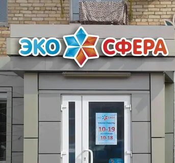 Эко сфера