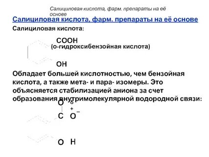 Кислоты фарм