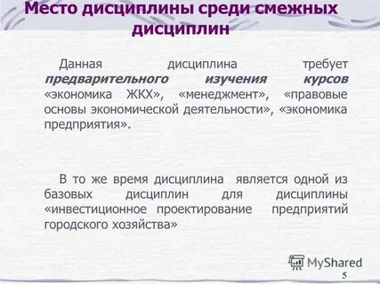 Базовая дисциплина