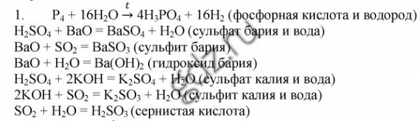 Реакция гидроксида магния с оксидом серы 4. Гидроксид калия и фосфорная кислота. Оксид фосфорной кислоты. Гидроксид бария и фосфорная кислота. Оксид бария и фосфорная кислота.