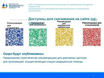 Фгбу институт качества росздравнадзора
