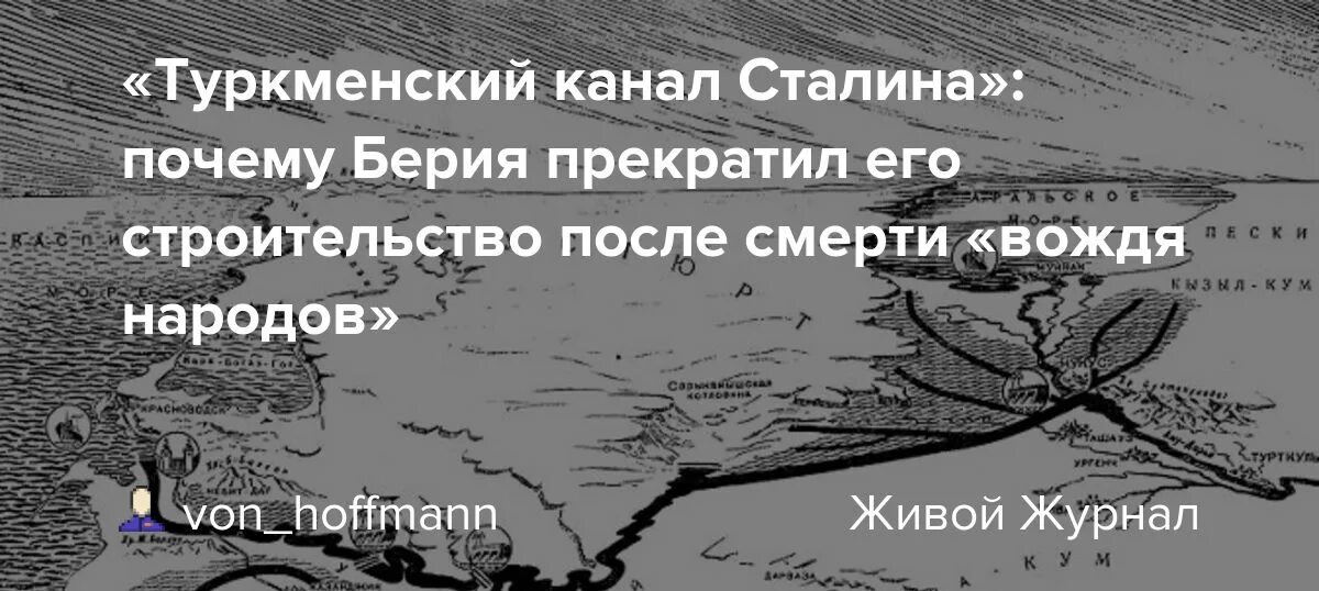 Туркменский канал. Главный туркменский канал волга амударья. Туркменский канал сталина. Главный туркменский канал. Большой туркменский канал.