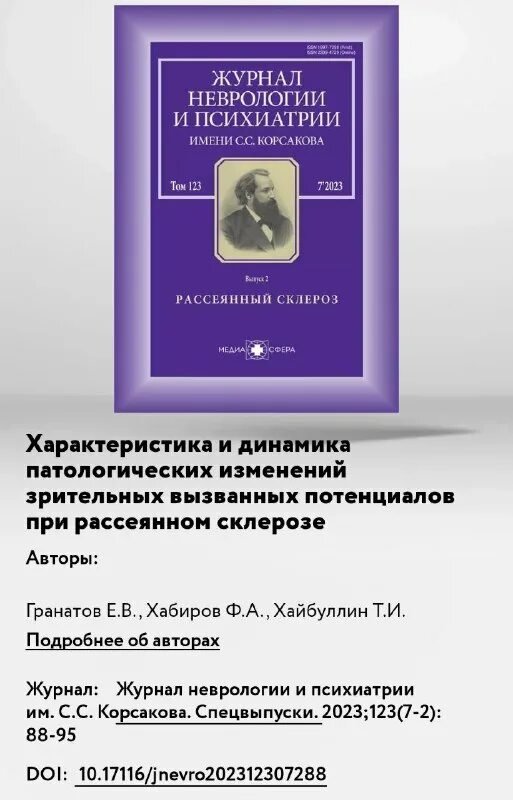 с корсакова. журнал неврология и психиатрия им корсакова 2021. книга журнал неврологии и психиатрии. агаджанян экология человека. с.