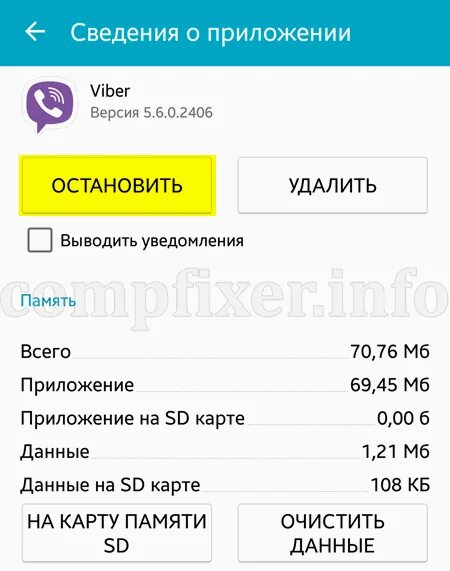 Как стереть данные приложения. Очистить данные. удалить данные приложения. viber очистить данные что будет. какие приложения можно очистить данные.