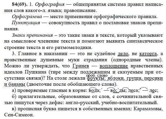 Решебник по русскому языку 7 класс. По русскому языку 7 класс Разумовская. Русский язык 10 класс Разумовская.