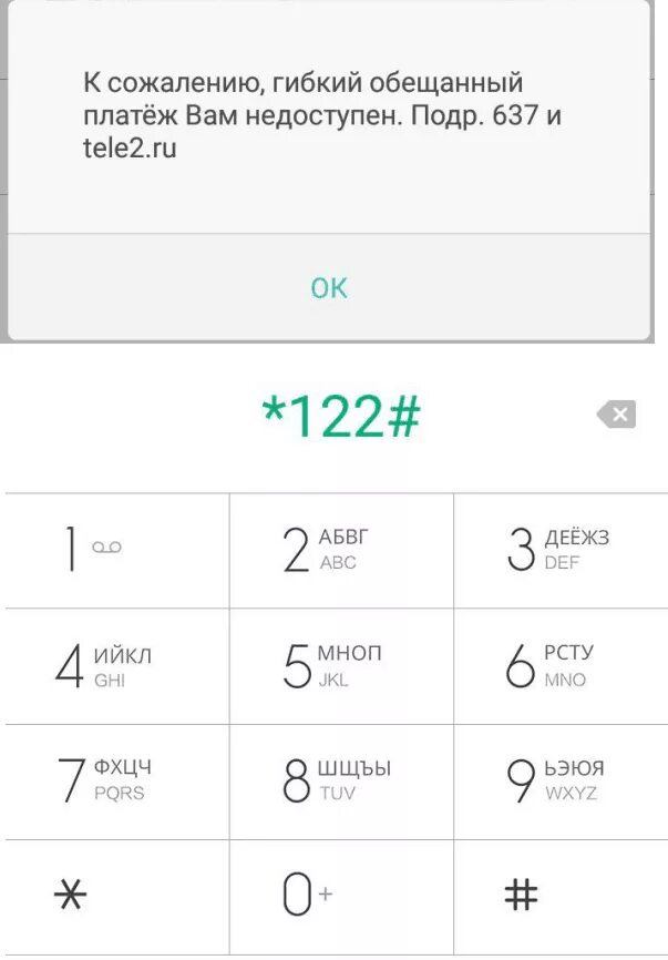 Как взять обещанный платеж йота на телефоне. Теле2 баланс *105#. Проверка баланса теле2 на телефоне. Код запроса баланса теле2. Как взять обещанный платёж на йоте.