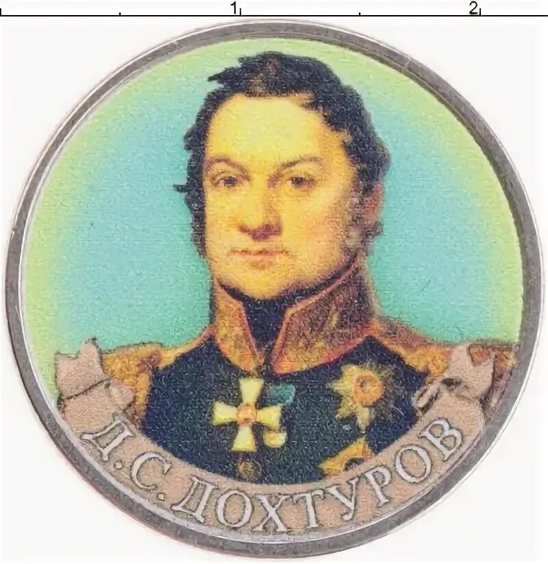 2 рубля дохтуров. 2 рубля дохтуров